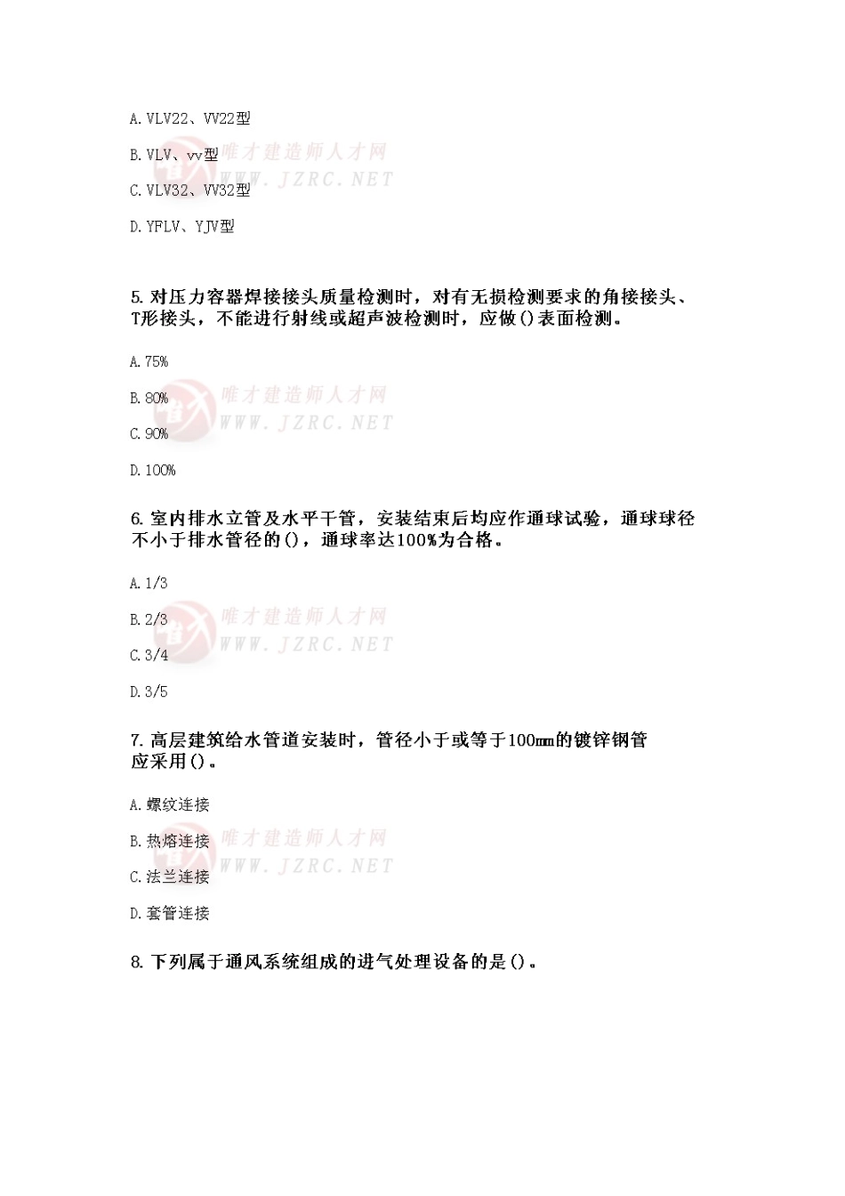 2025年二级建造师机电工程管理与实务模拟试题四_第2页