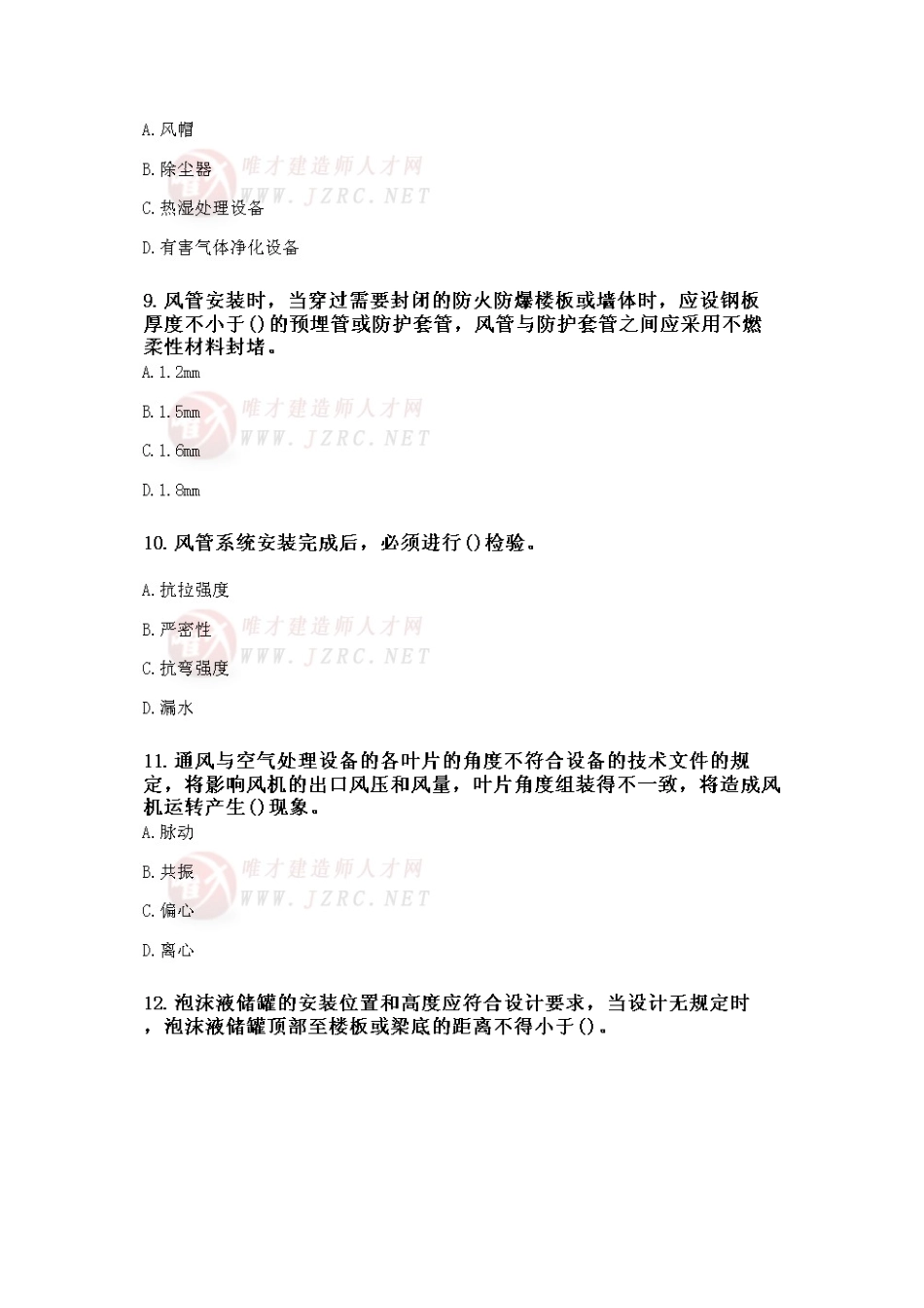 2025年二级建造师机电工程管理与实务模拟试题四_第3页