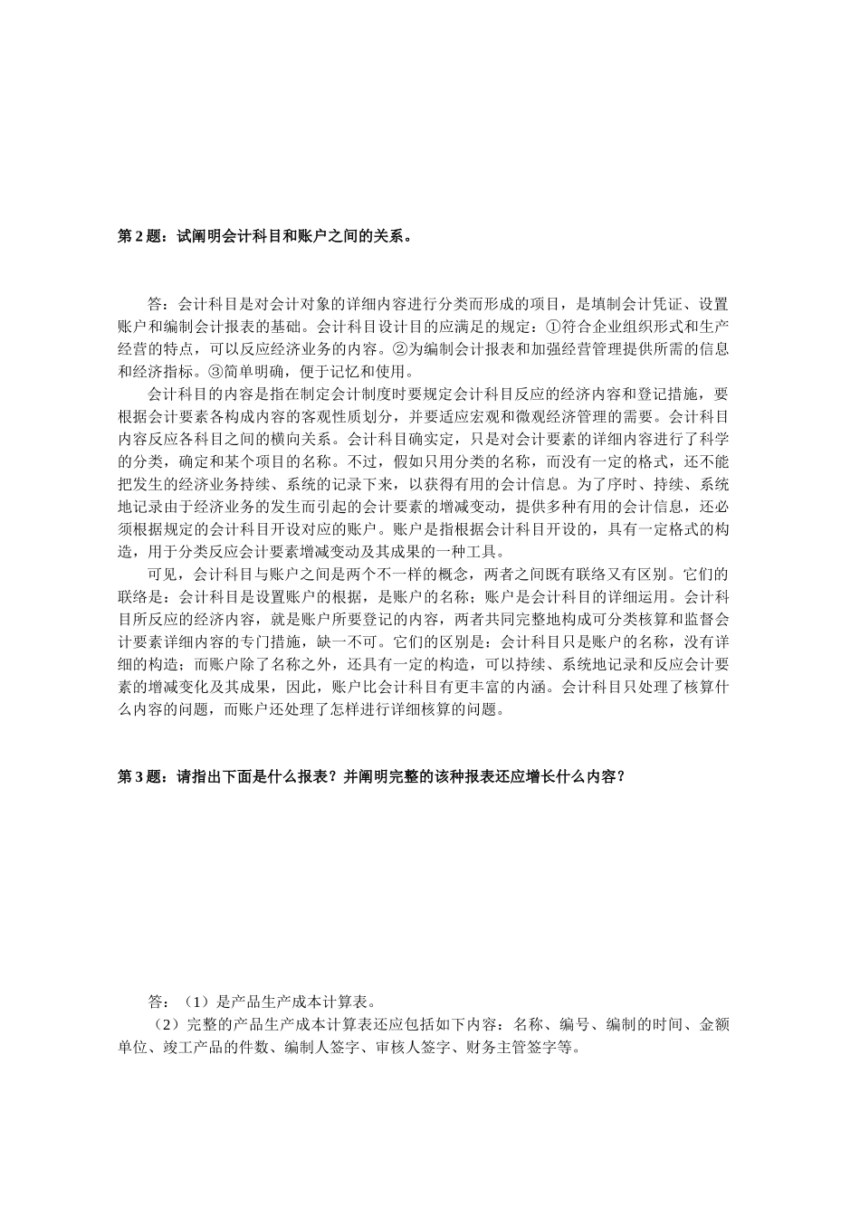 2025年Aikrly《会计制度设计》形成性考核册作业答案_第2页