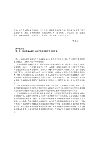 2025年Aikrly《会计制度设计》形成性考核册作业答案