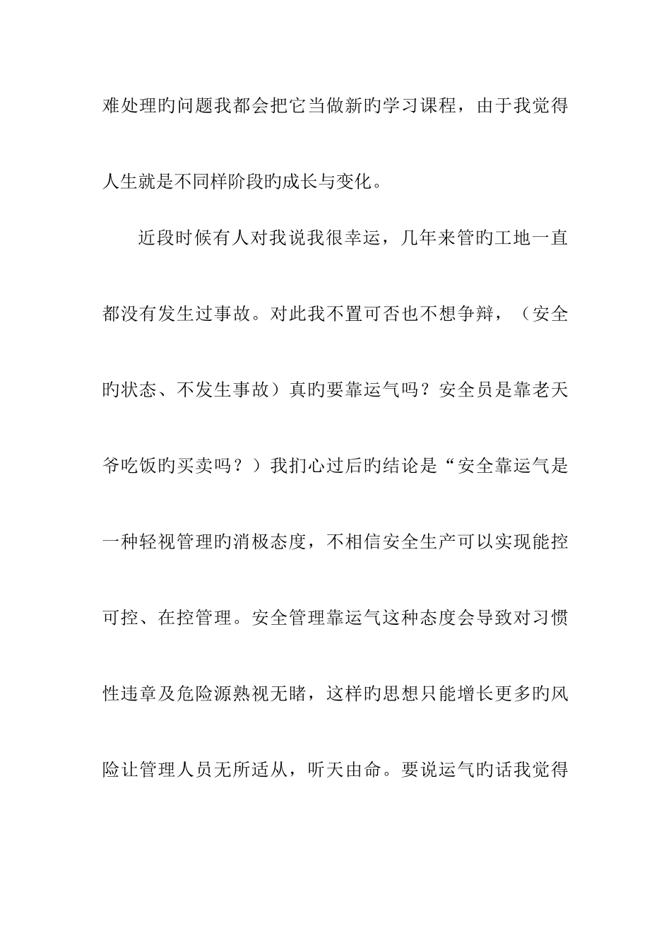 2025年小学分校工程东城区抗震加固十二标段安全员述职报告_第3页