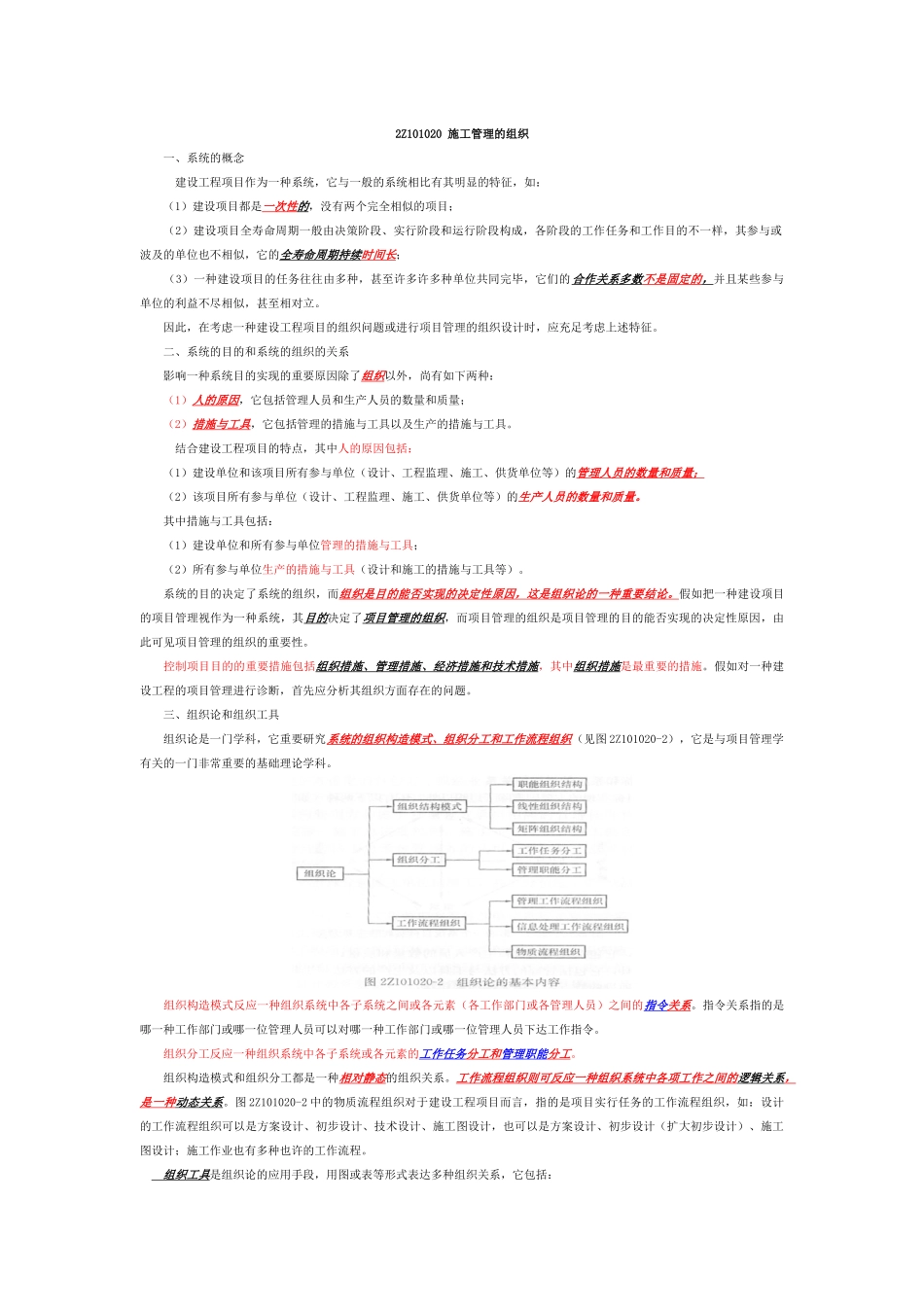 2025年二建施工组织设计_第1页