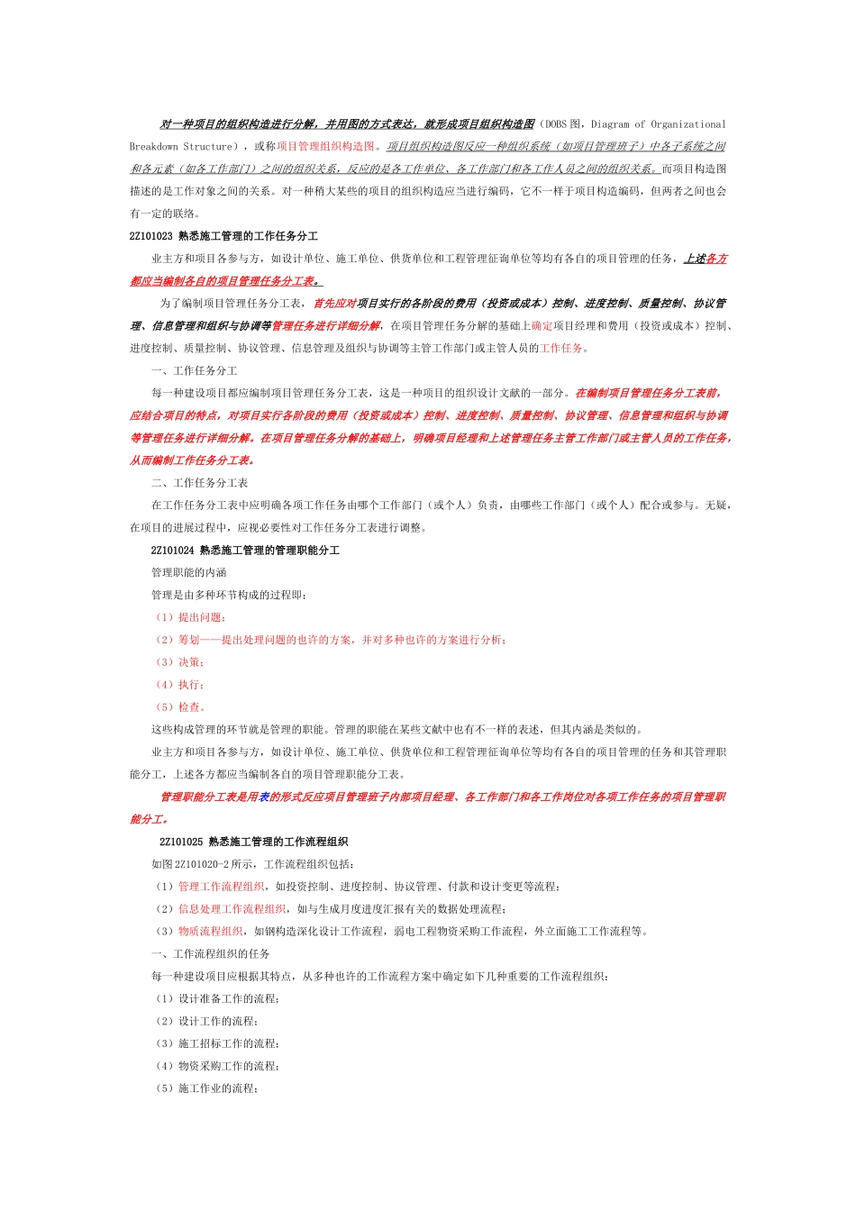 2025年二建施工组织设计_第3页