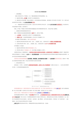 2025年二建施工组织设计