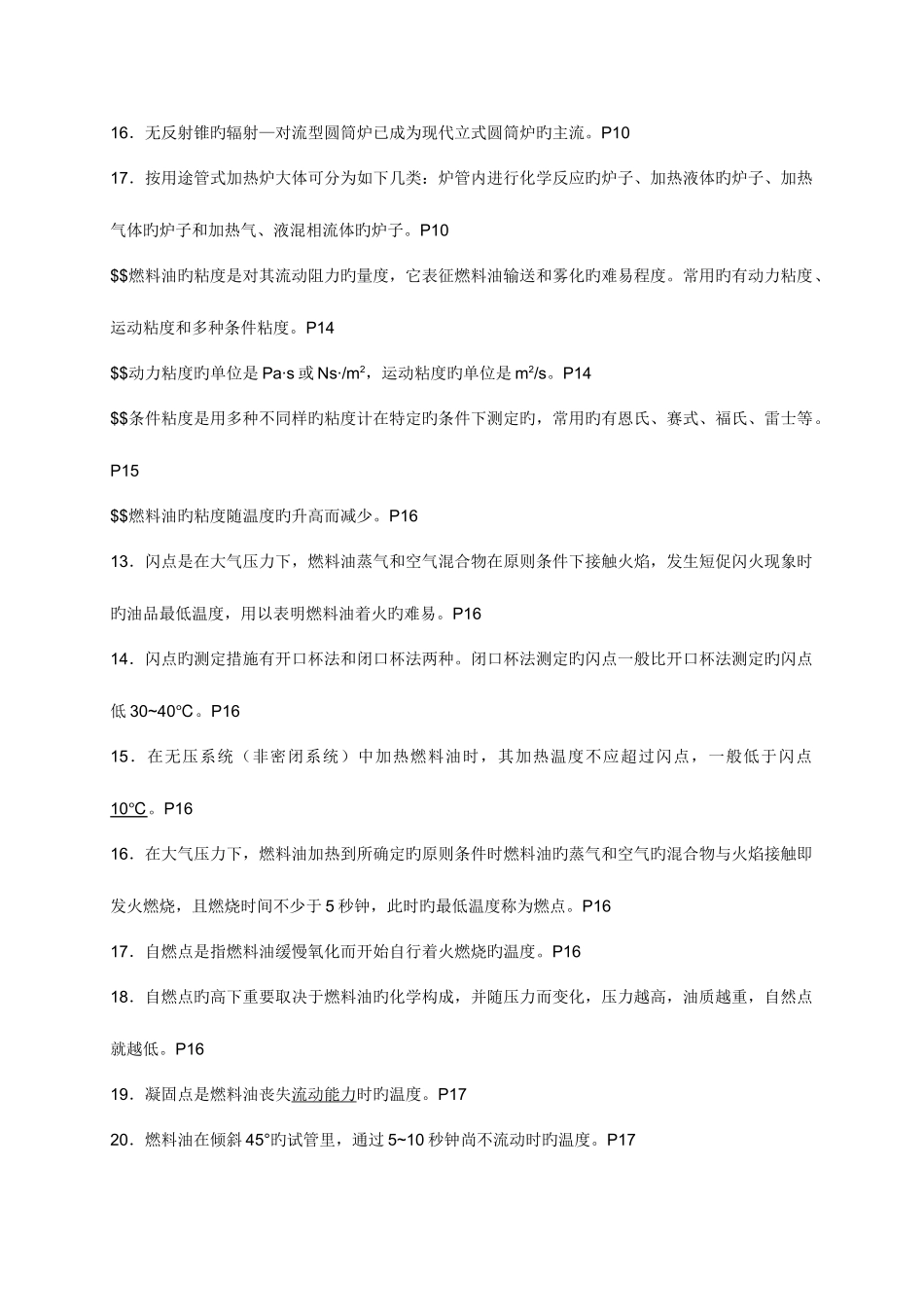 2025年管式加热炉题库_第2页