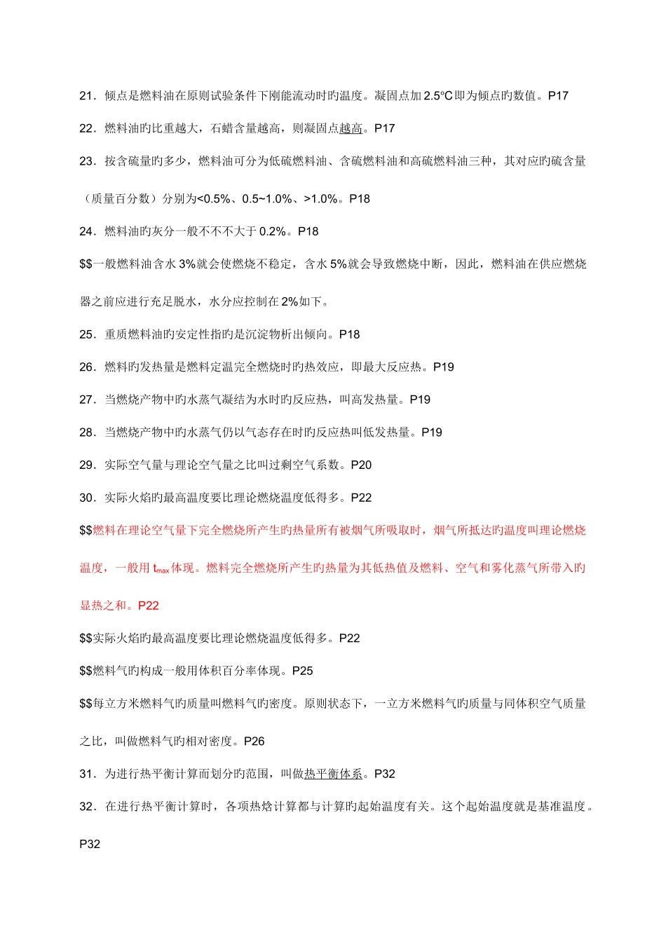 2025年管式加热炉题库_第3页