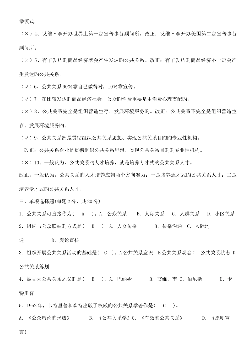 2025年电大公共关系学形成性考核册参考答案_第2页