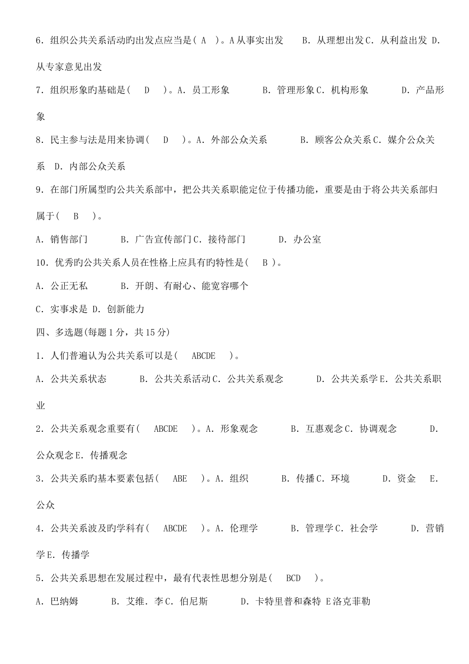 2025年电大公共关系学形成性考核册参考答案_第3页