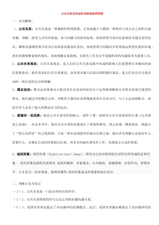 2025年电大公共关系学形成性考核册参考答案