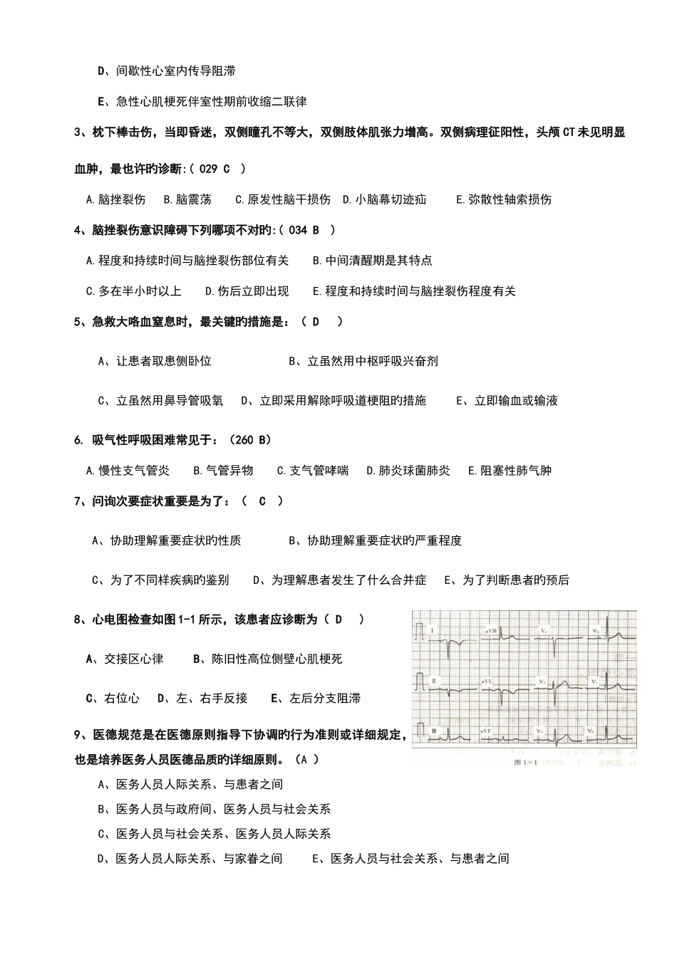 2025年岗前医师考题和答案_第2页