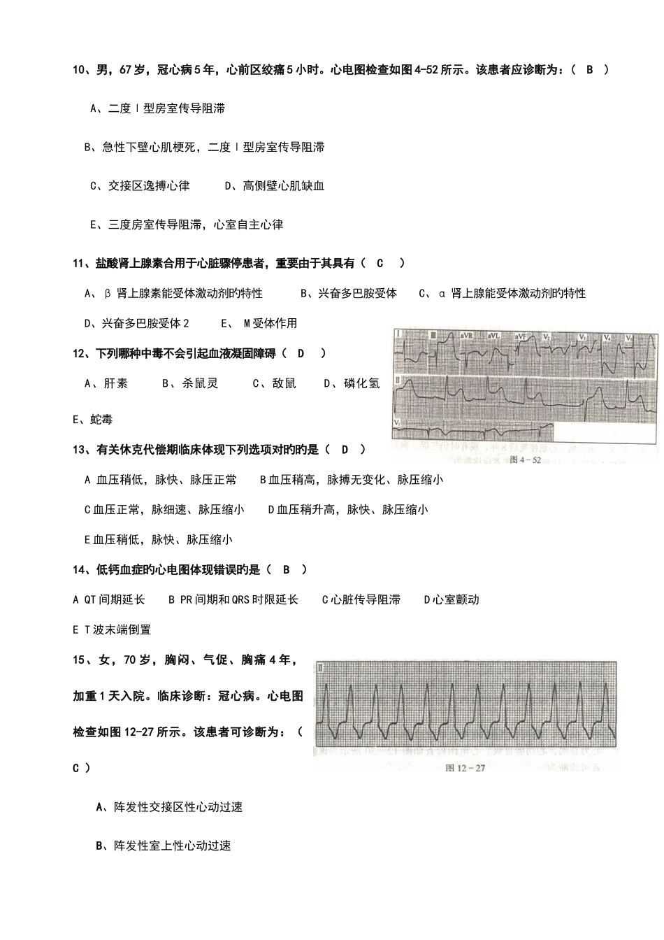 2025年岗前医师考题和答案_第3页