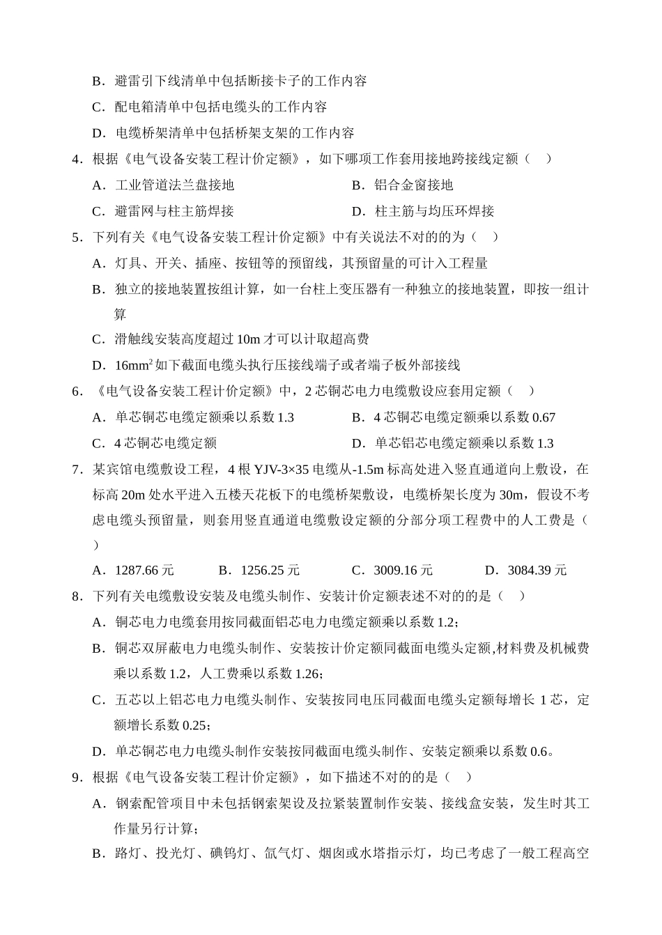 2025年江苏省建设工程造价员考试安装要点_第2页