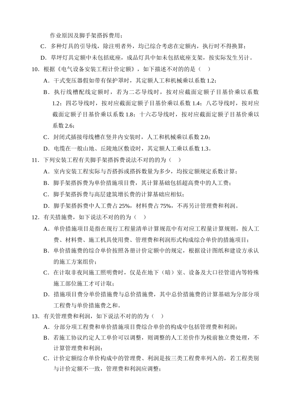 2025年江苏省建设工程造价员考试安装要点_第3页
