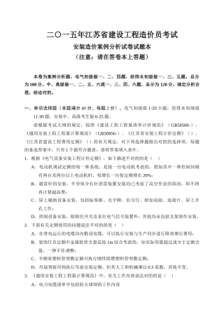2025年江苏省建设工程造价员考试安装要点