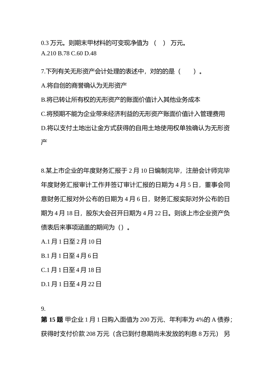 2025年安徽省合肥市中级会计实务中级会计实务真题含答案_第3页