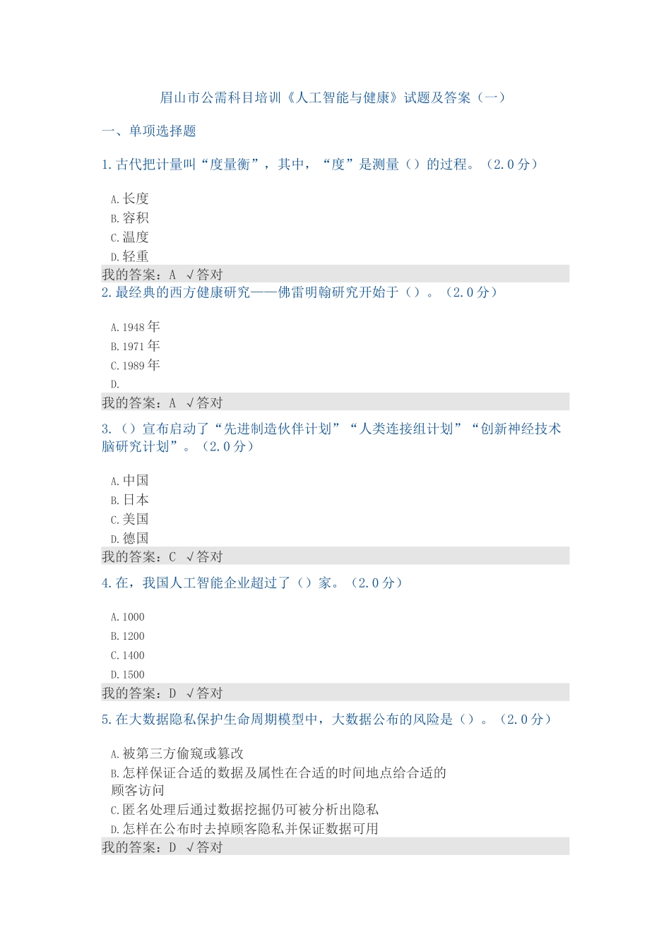 2025年公需科目人工智能与健康试题及答案教学内容_第2页