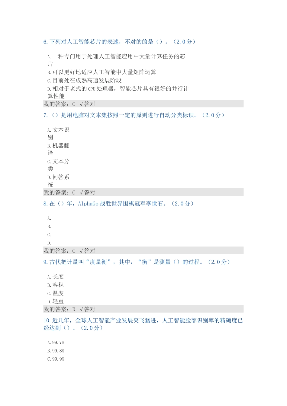 2025年公需科目人工智能与健康试题及答案教学内容_第3页