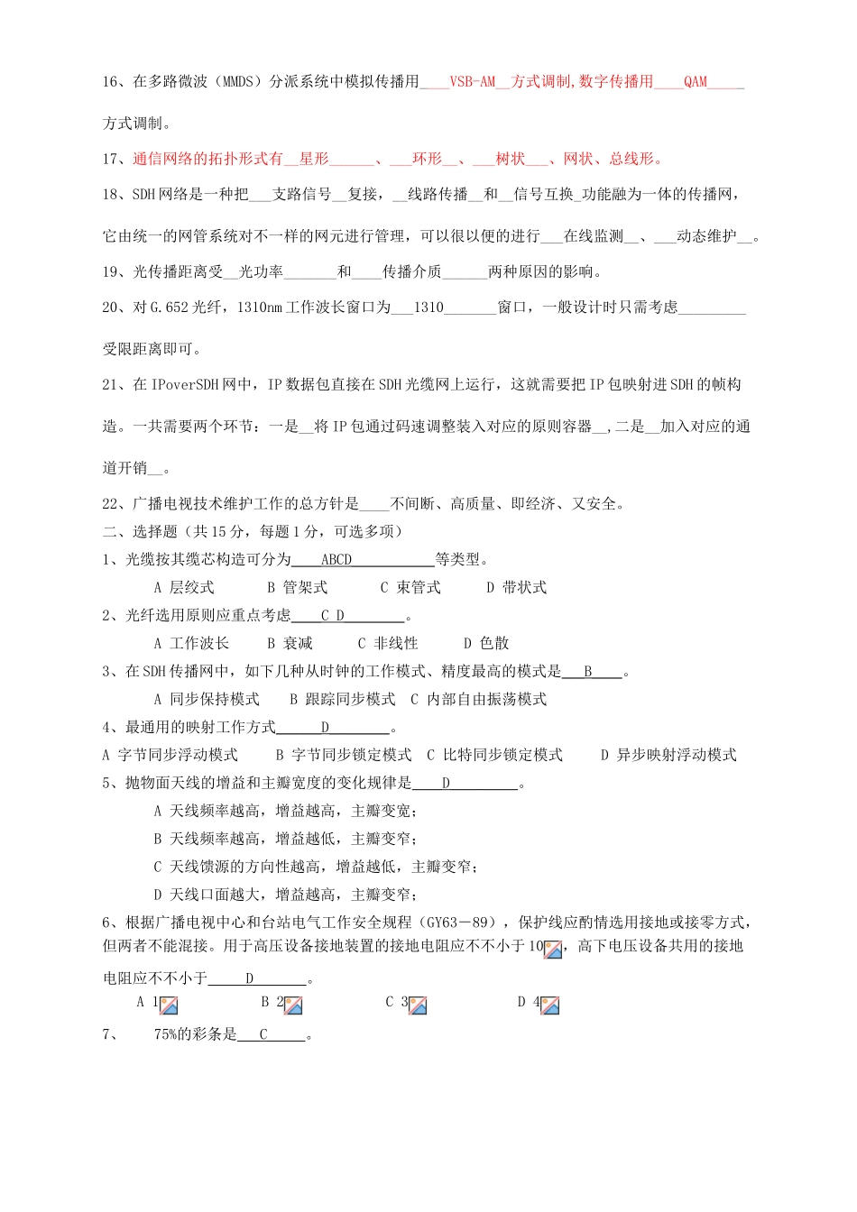 2025年广播电视传输系统技术能手竞赛试题完整答案版_第2页