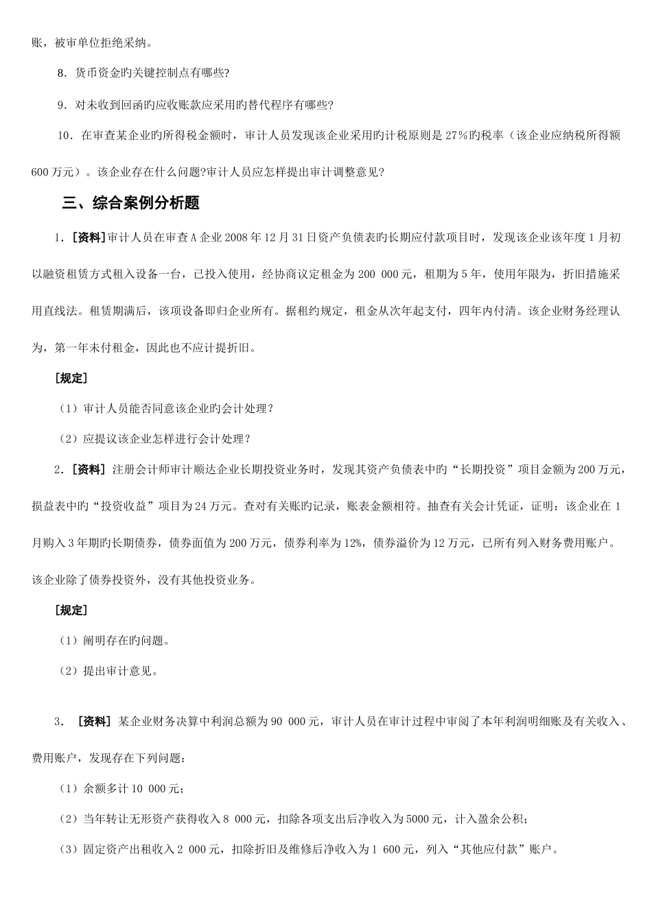 2025年电大审计案例分析期末复习资料_第3页