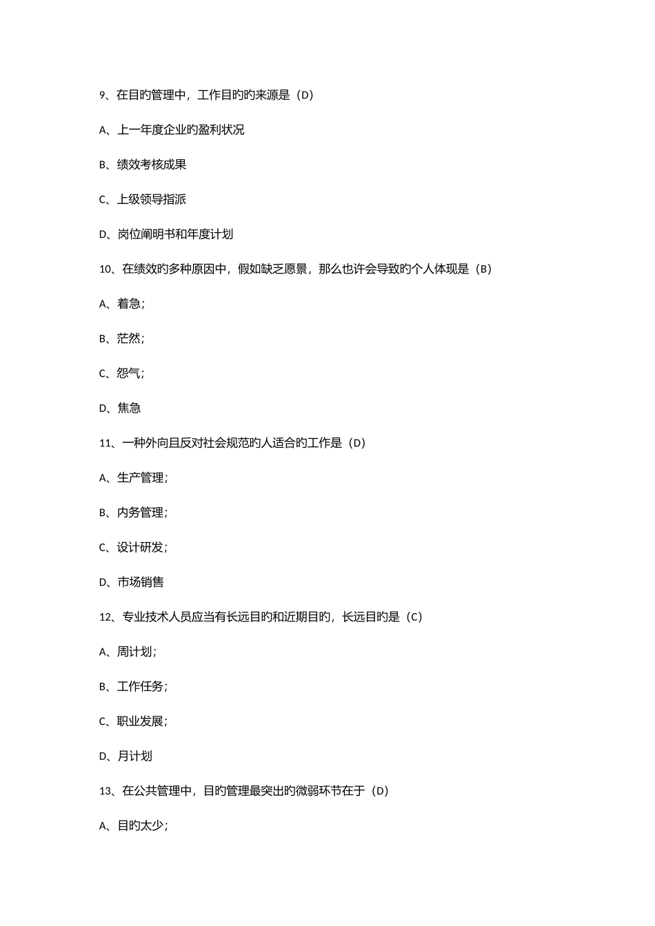 2025年赤峰市专业技术人员继续教育考试_第3页