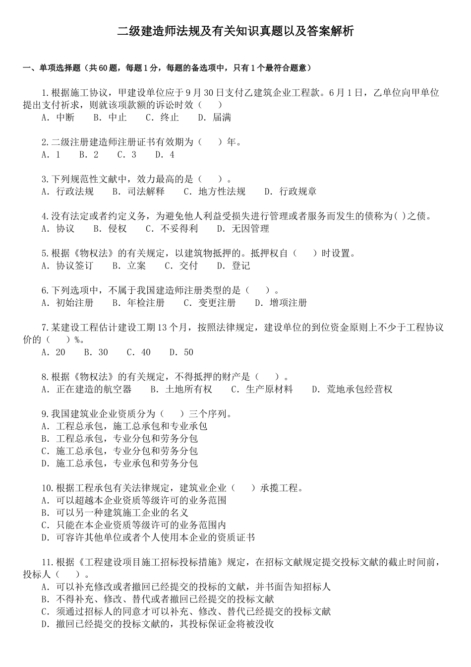 2025年二建法规真题及答案解析_第1页