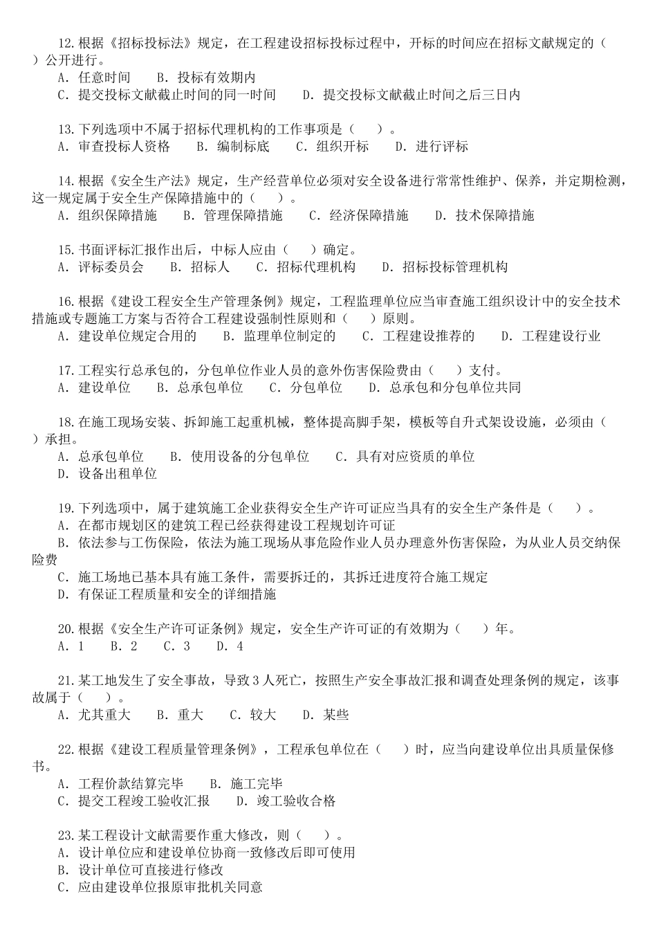 2025年二建法规真题及答案解析_第2页