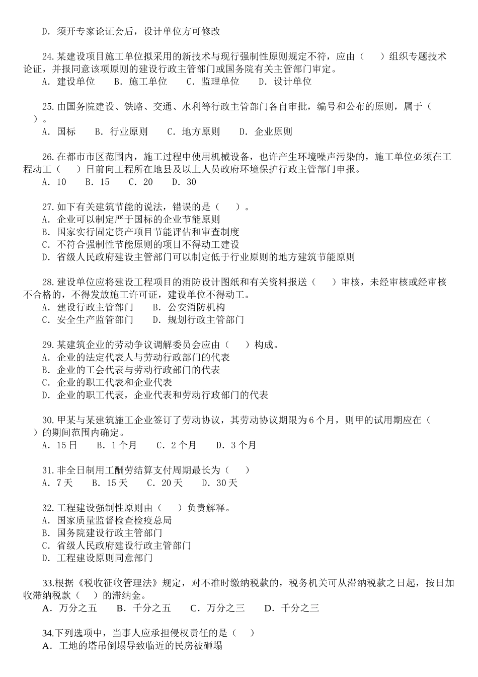 2025年二建法规真题及答案解析_第3页