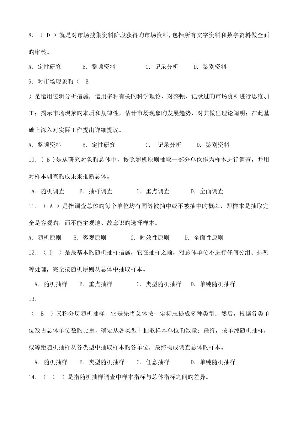 2025年市场调查与商情预测形成性考核册作业答案_第2页