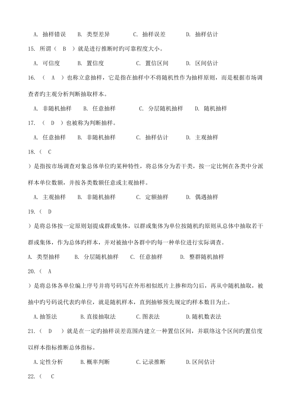 2025年市场调查与商情预测形成性考核册作业答案_第3页