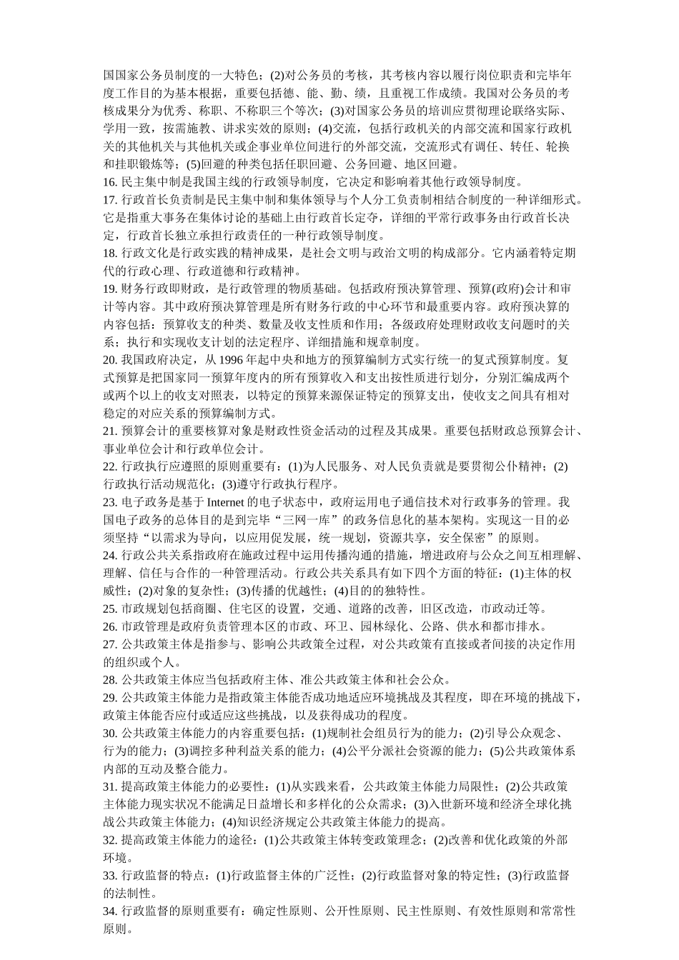 2025年公务员考试QZZN论坛资料管理常识_第2页