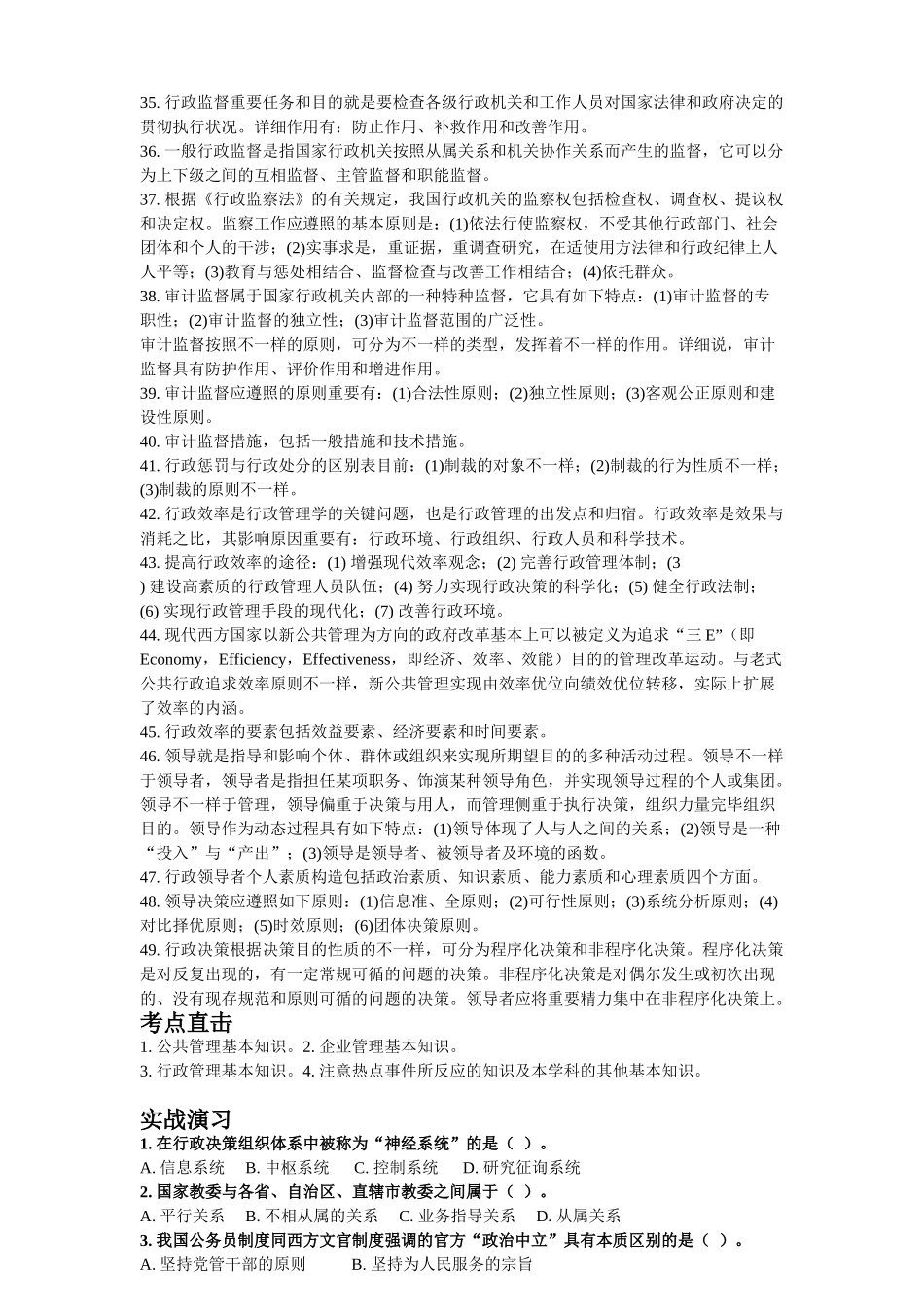 2025年公务员考试QZZN论坛资料管理常识_第3页