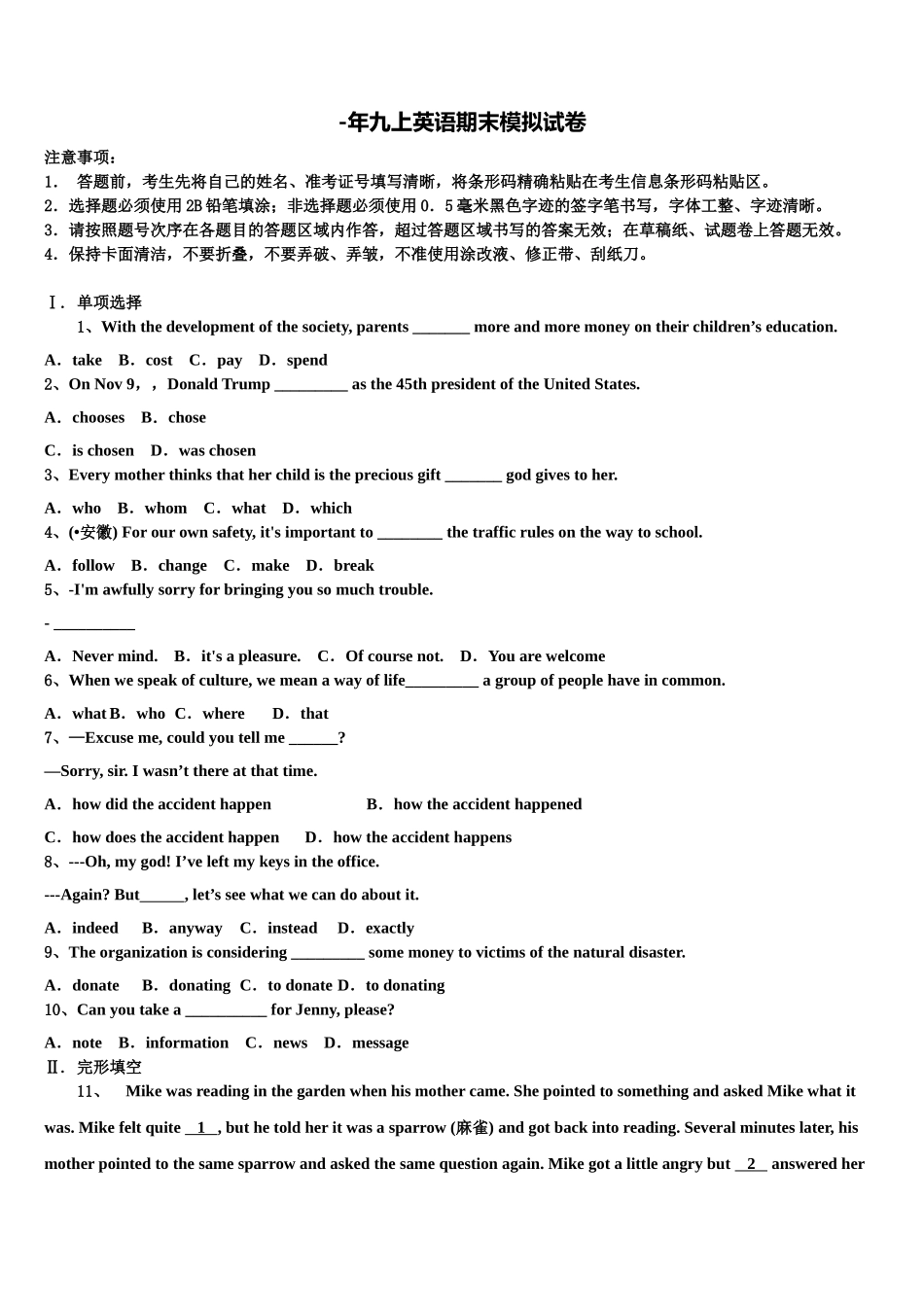2025年江西省赣州市于都县英语九年级第一学期期末学业水平测试试题含解析_第1页