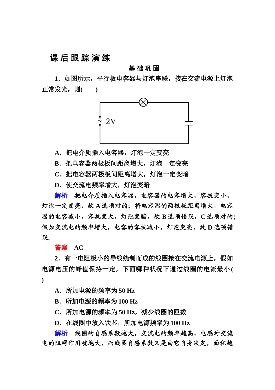 2025年高二物理上册课后知识点跟踪演练检测试题_第1页