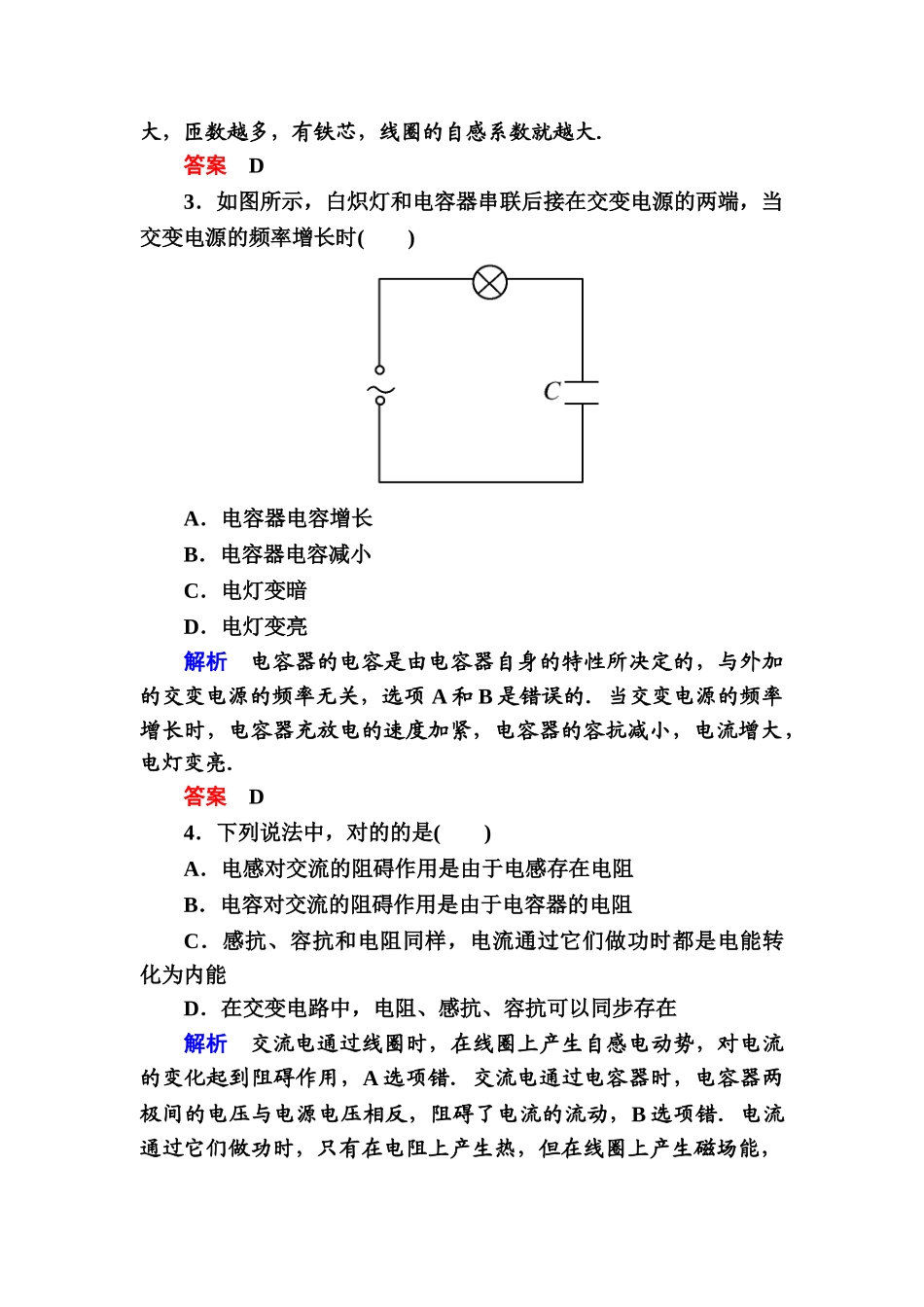 2025年高二物理上册课后知识点跟踪演练检测试题_第2页