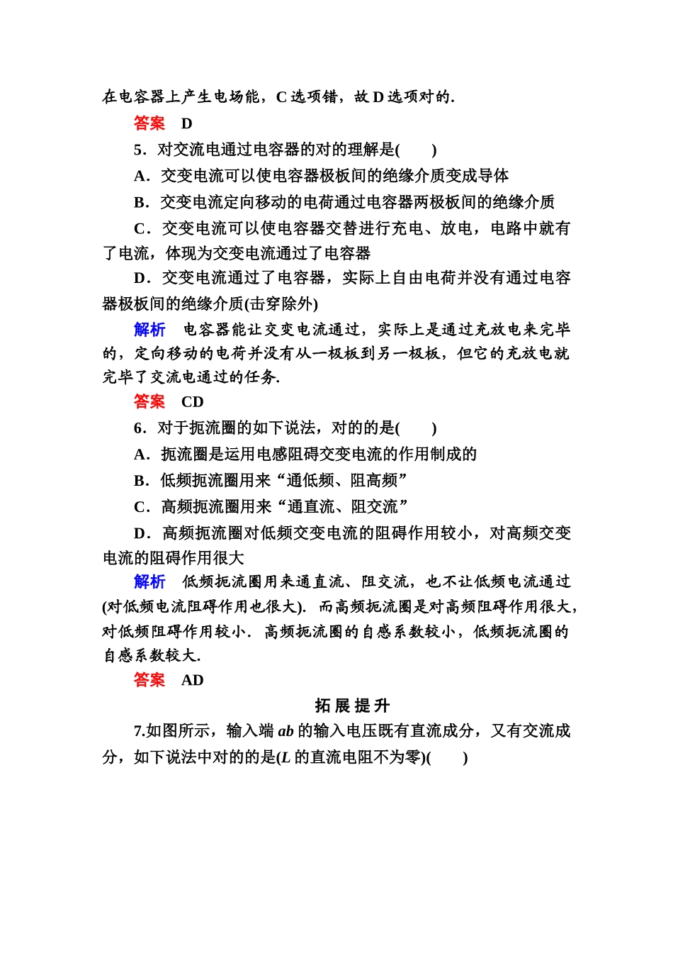 2025年高二物理上册课后知识点跟踪演练检测试题_第3页