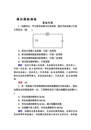 2025年高二物理上册课后知识点跟踪演练检测试题