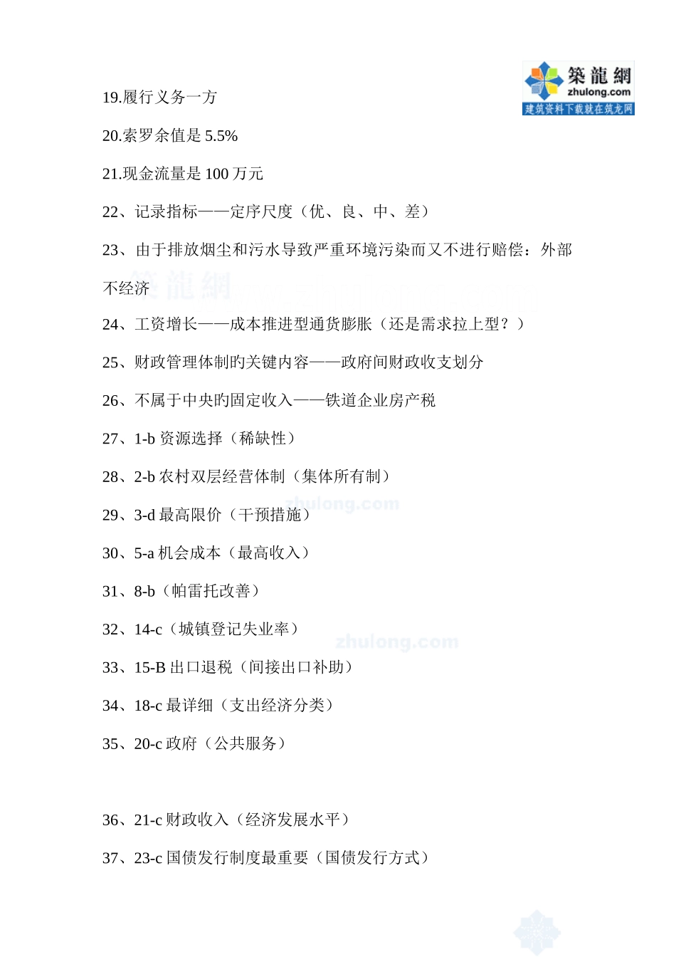 2025年经济师基础_第2页