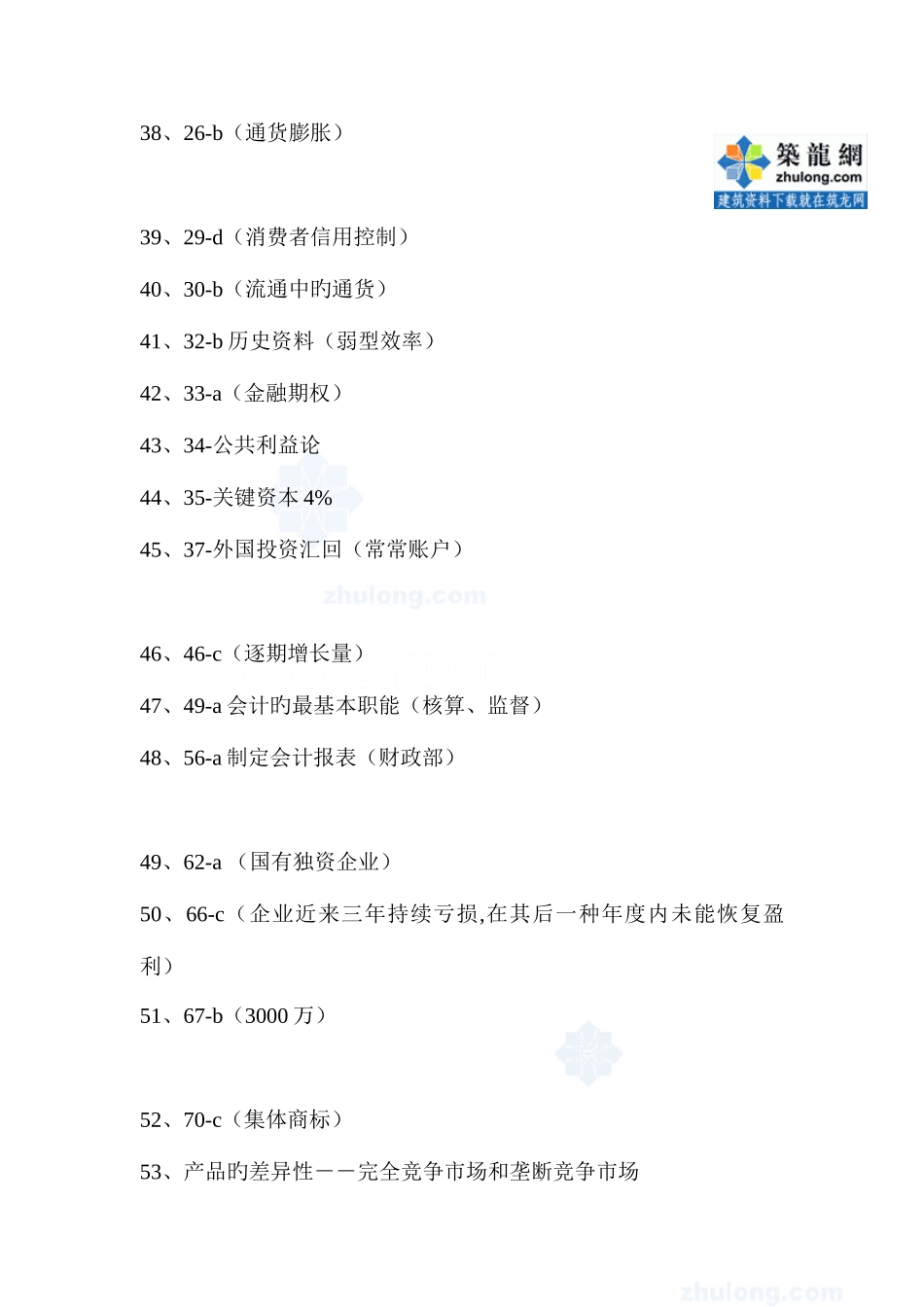 2025年经济师基础_第3页