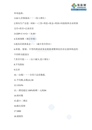 2025年经济师基础