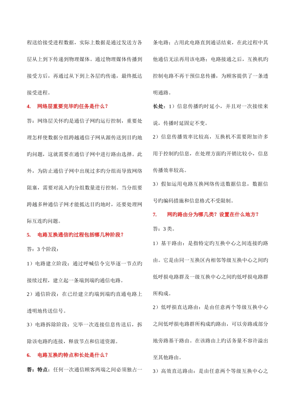 2025年通信专业实务必背题初级_第2页