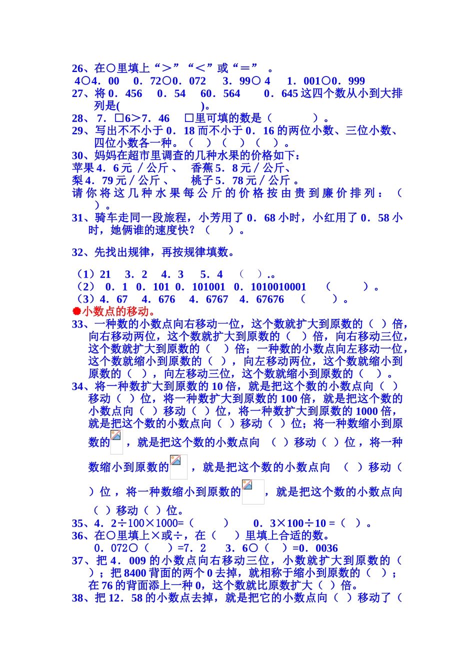 2025年北师大版小学数学四级下册知识点及练习题37067资料_第3页