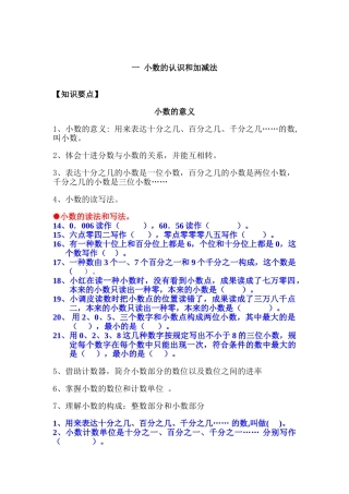 2025年北师大版小学数学四级下册知识点及练习题37067资料