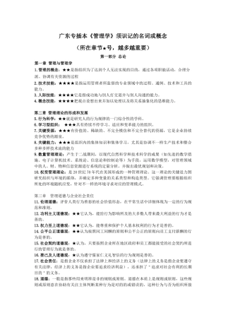 2025年广东专插本考试大纲规定的管理学识记的名词或概念