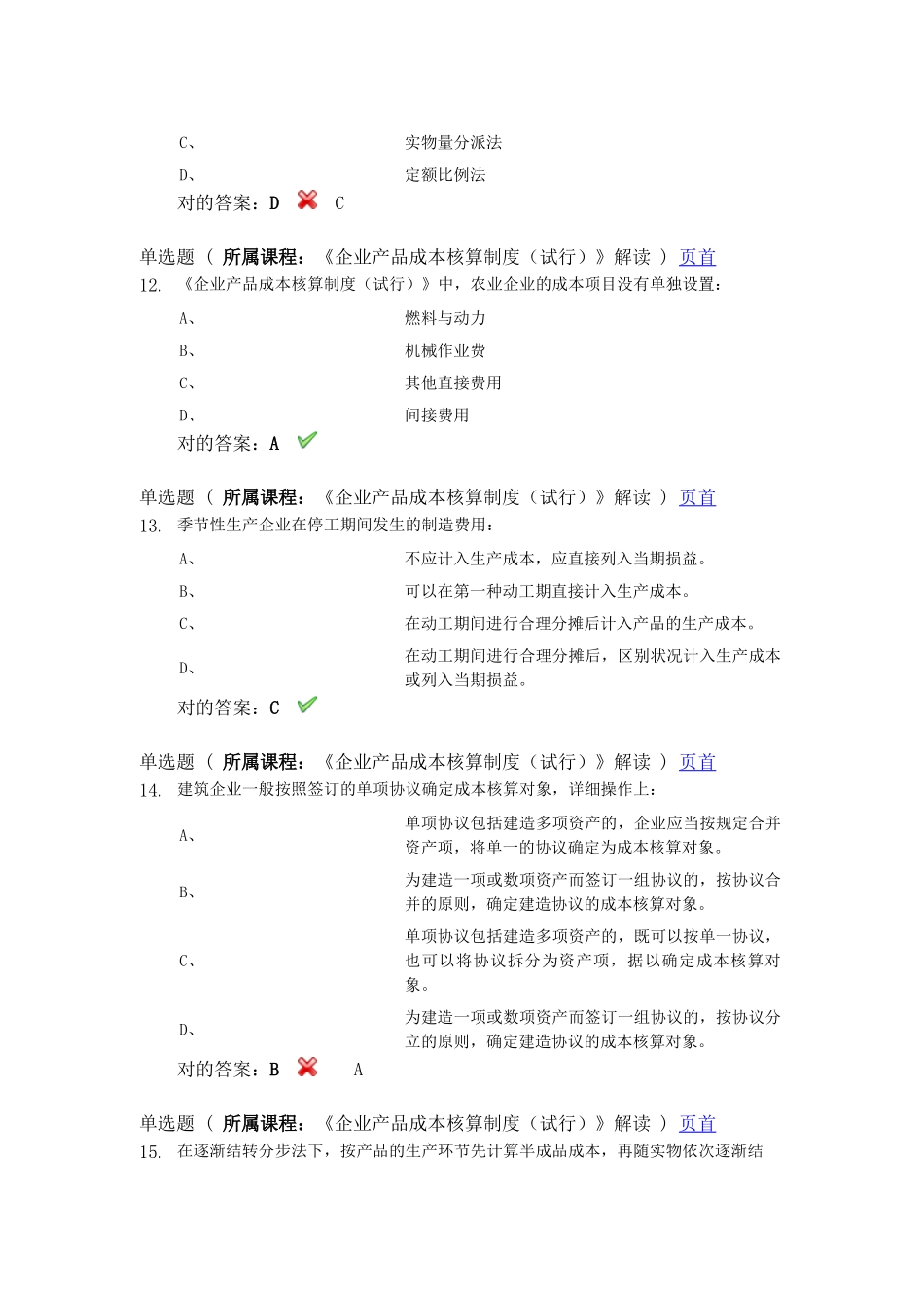2025年会计继续教育考试题_第3页