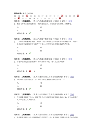 2025年会计继续教育考试题