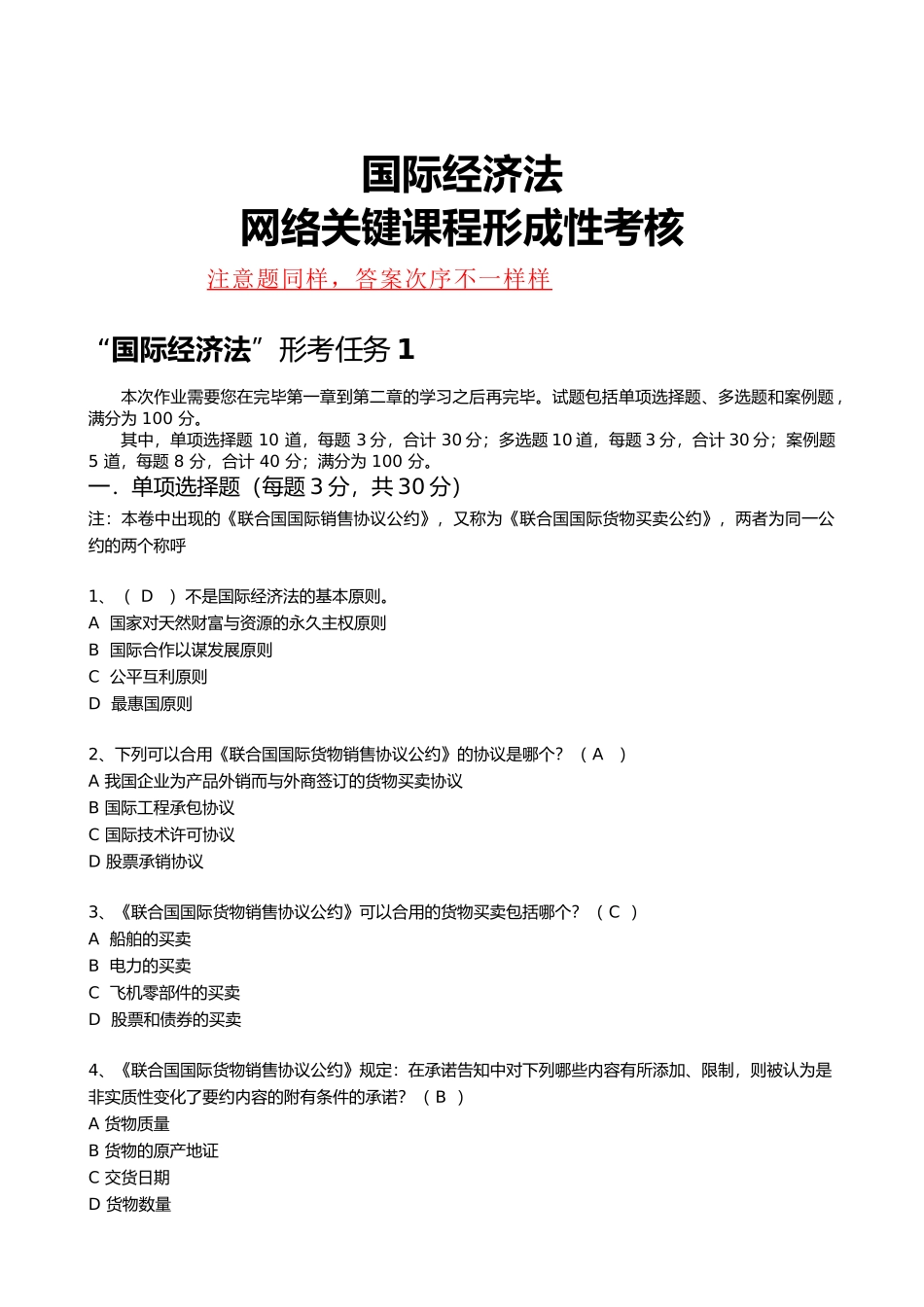 2025年国际经济法形考任务15答案_第1页