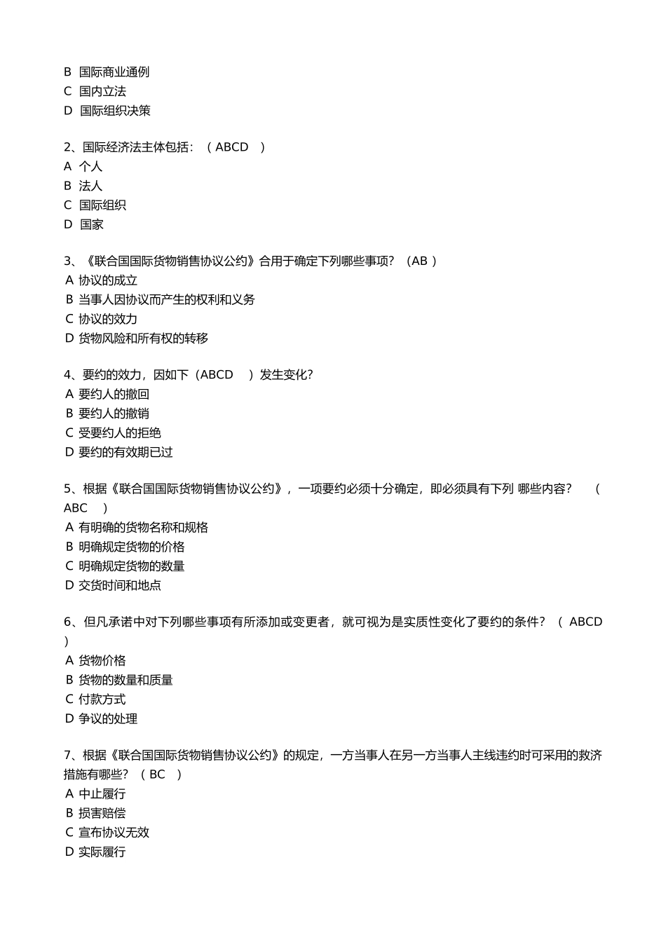 2025年国际经济法形考任务15答案_第3页