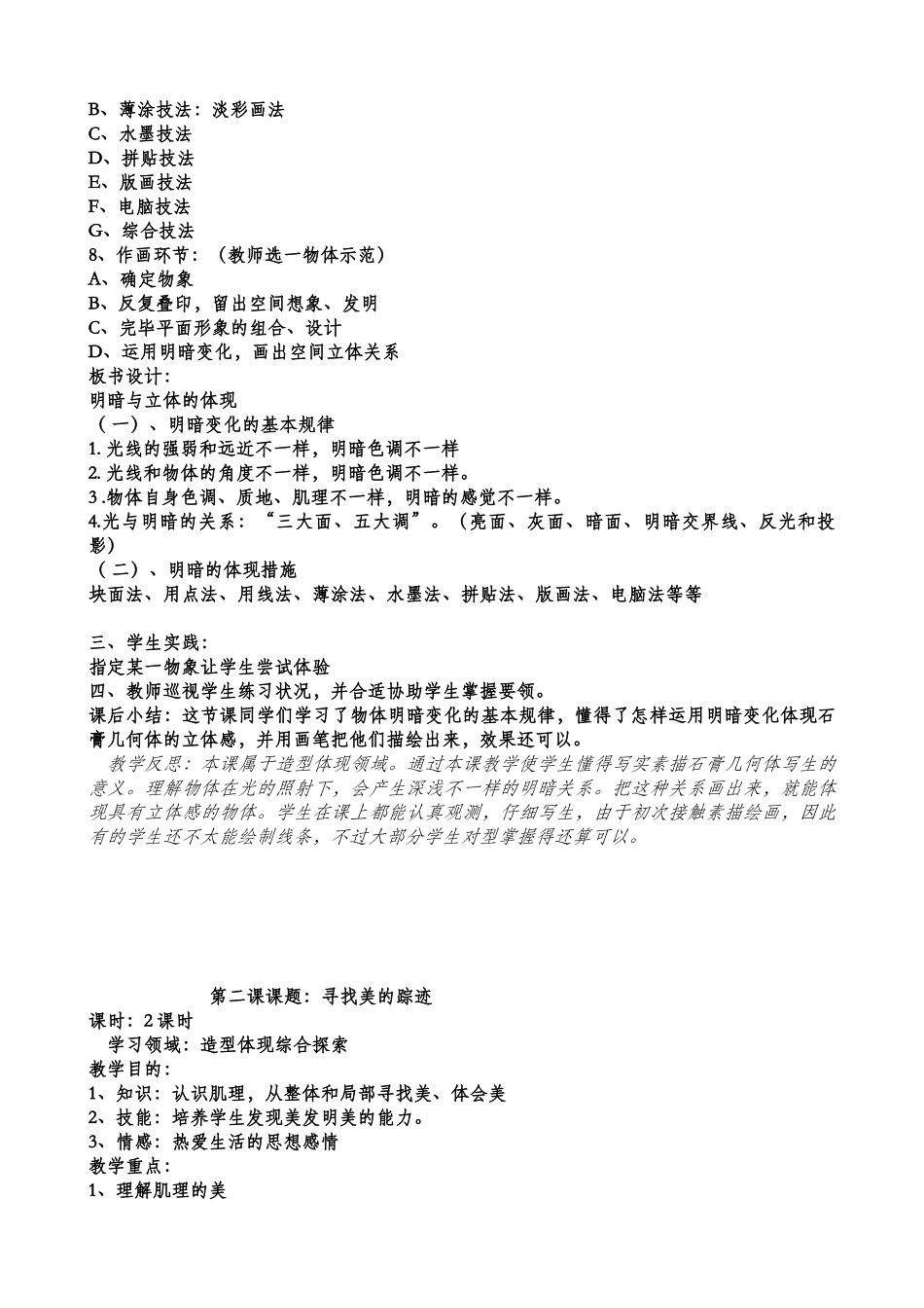 2025年今现人教版六年级下册美术教案全册_第2页