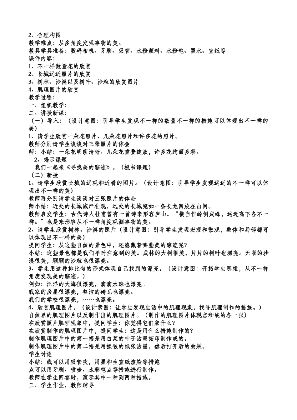 2025年今现人教版六年级下册美术教案全册_第3页