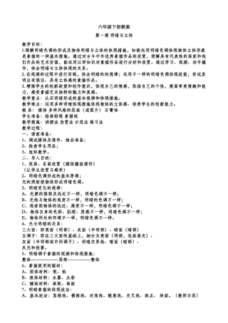 2025年今现人教版六年级下册美术教案全册